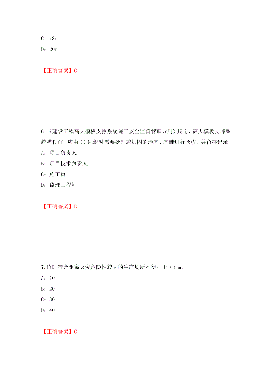 2022年江西省安全员C证考试试题（全考点）模拟卷及参考答案（第67期）_第3页