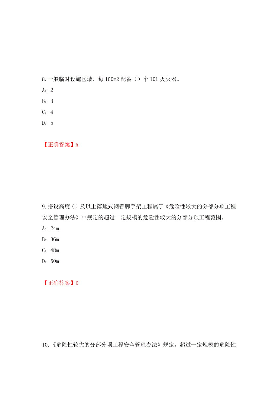 2022年江西省安全员C证考试试题（全考点）模拟卷及参考答案（第67期）_第4页