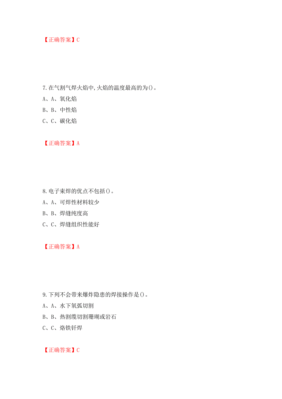 熔化焊接与热切割作业安全生产考试试题测试强化卷及答案【77】_第3页