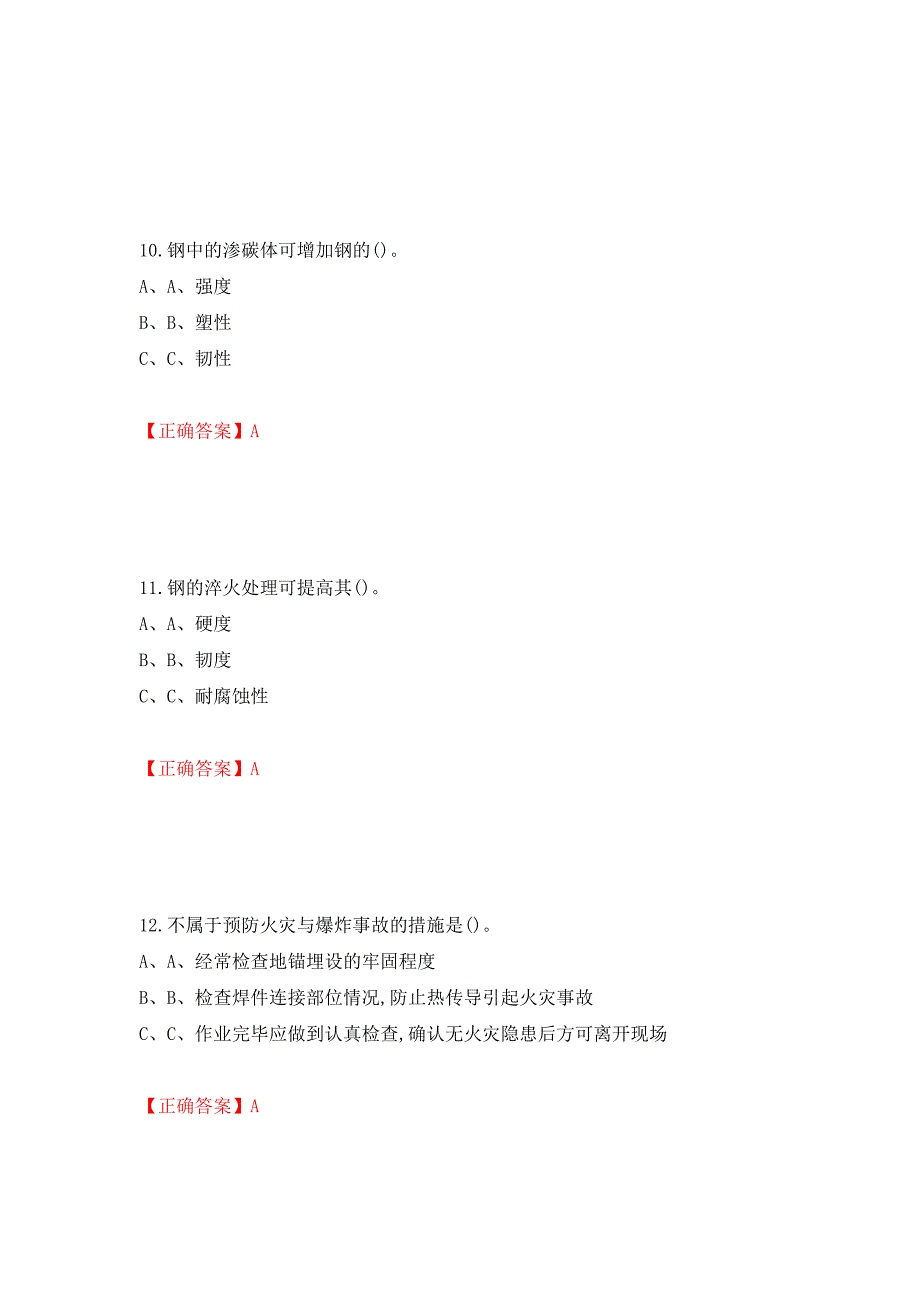 熔化焊接与热切割作业安全生产考试试题测试强化卷及答案【77】_第4页