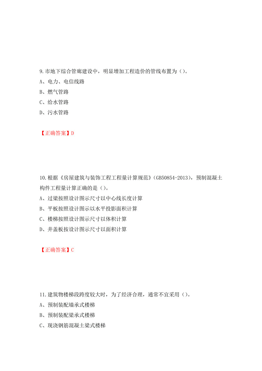 2022造价工程师《土建计量》真题测试强化卷及答案[44]_第4页