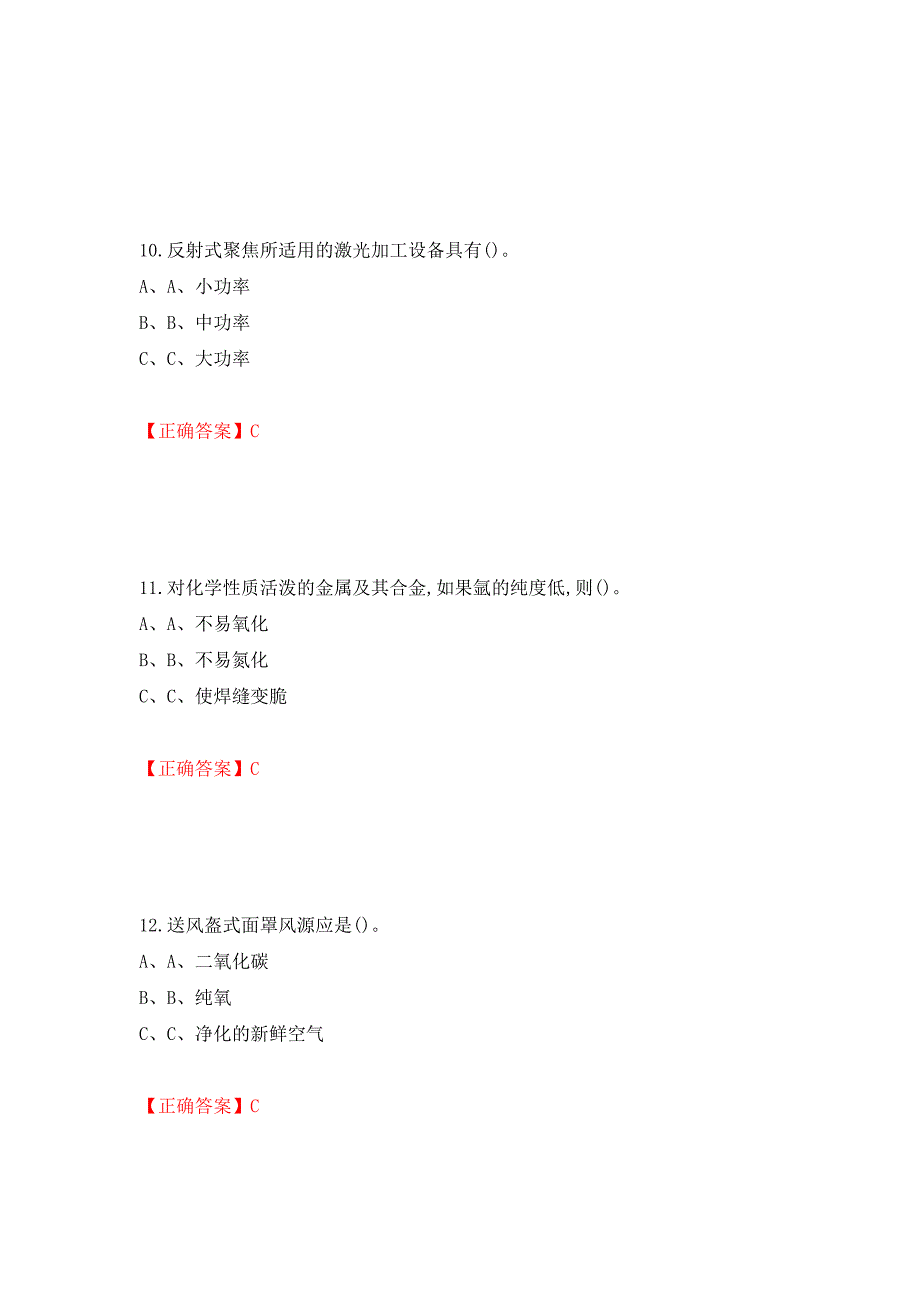 熔化焊接与热切割作业安全生产考试试题测试强化卷及答案（第39卷）_第4页