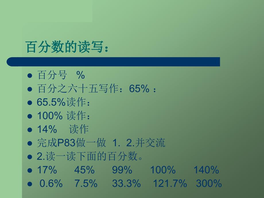 百分数的意义 (3)_第4页