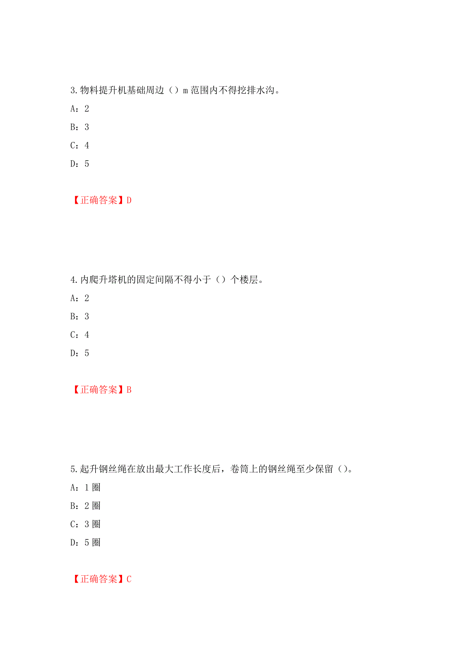 2022年河南省安全员C证考试试题（全考点）模拟卷及参考答案（第38卷）_第2页