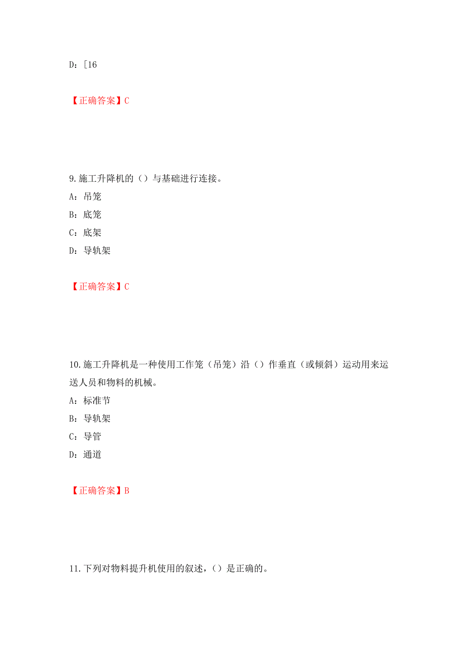 2022年河南省安全员C证考试试题（全考点）模拟卷及参考答案（第38卷）_第4页