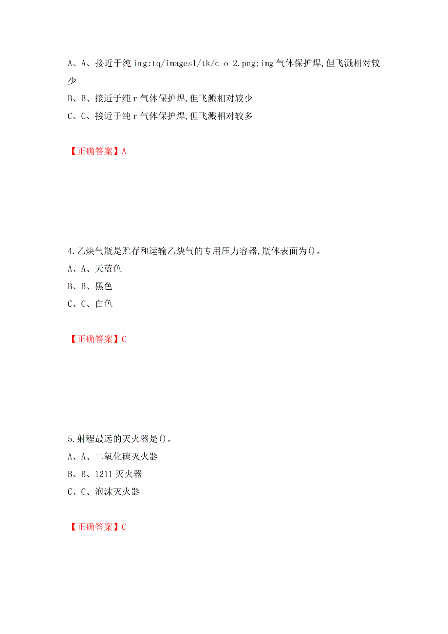 熔化焊接与热切割作业安全生产考试试题测试强化卷及答案（第32卷）_第2页