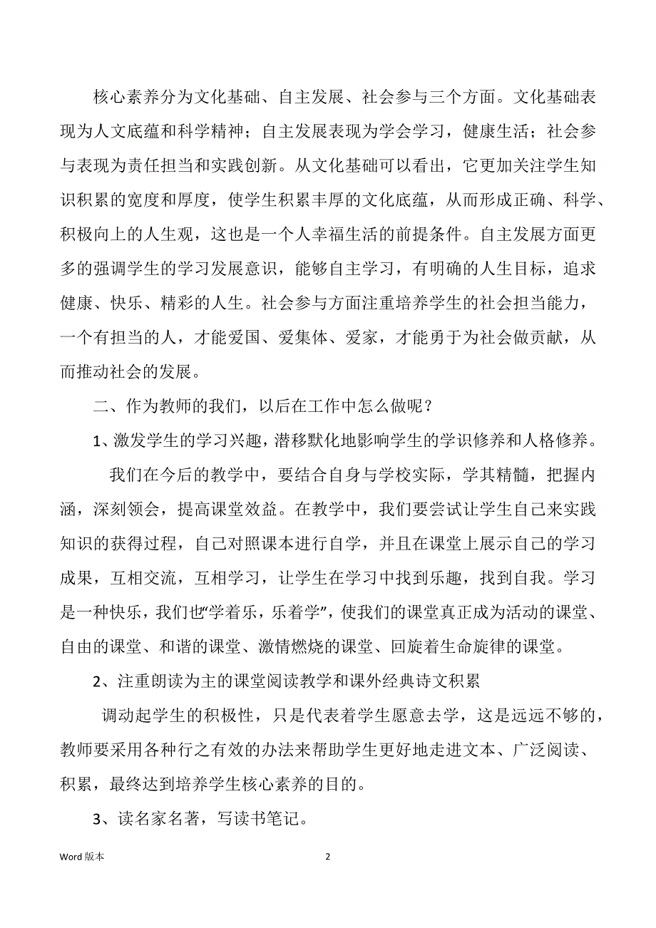 教学改革方向与教师发展心的体验（多篇）_第2页