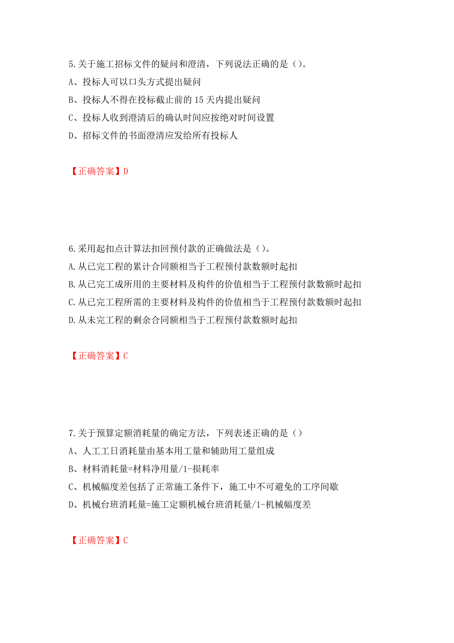 2022造价工程师《工程计价》真题测试强化卷及答案【36】_第3页