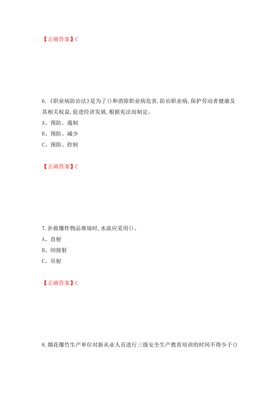 烟花爆竹经营单位-主要负责人安全生产考试试题（全考点）模拟卷及参考答案（14）_第3页