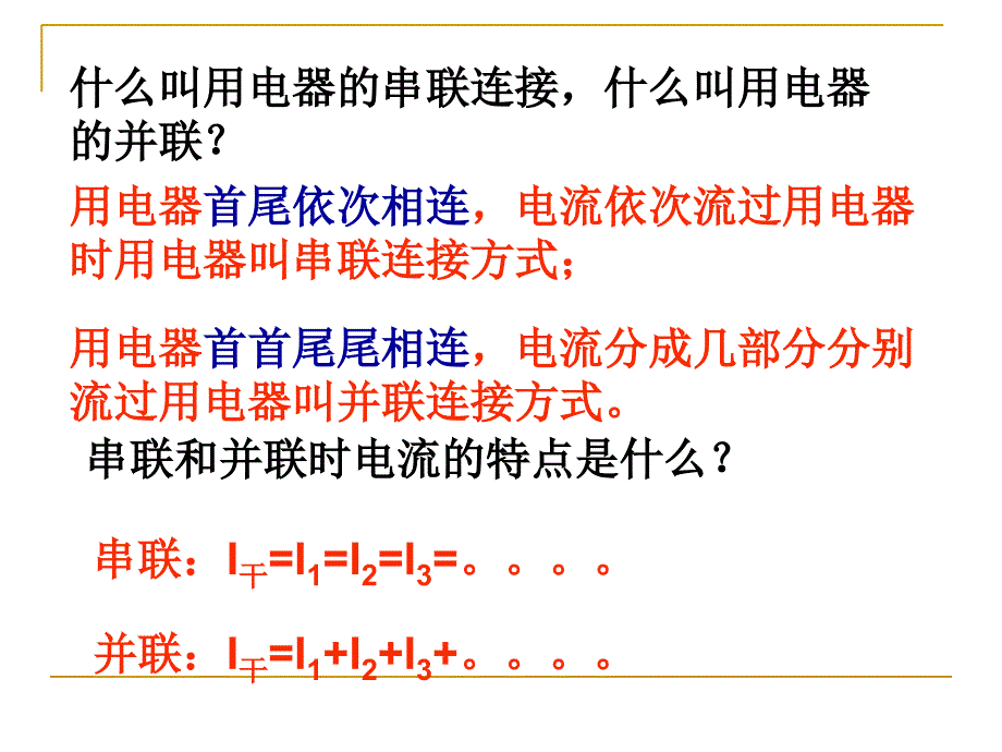 电流电压与电阻的关系PPT课件_第3页