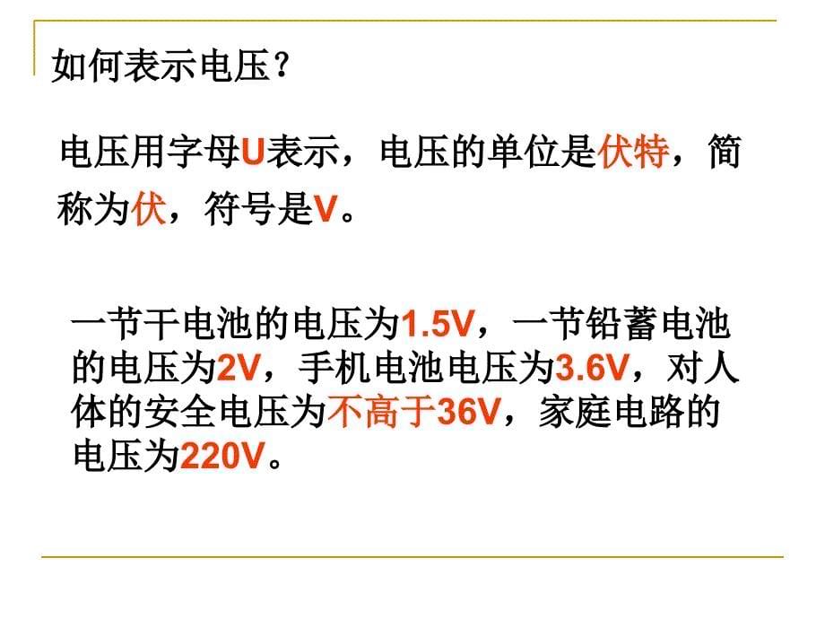 电流电压与电阻的关系PPT课件_第5页