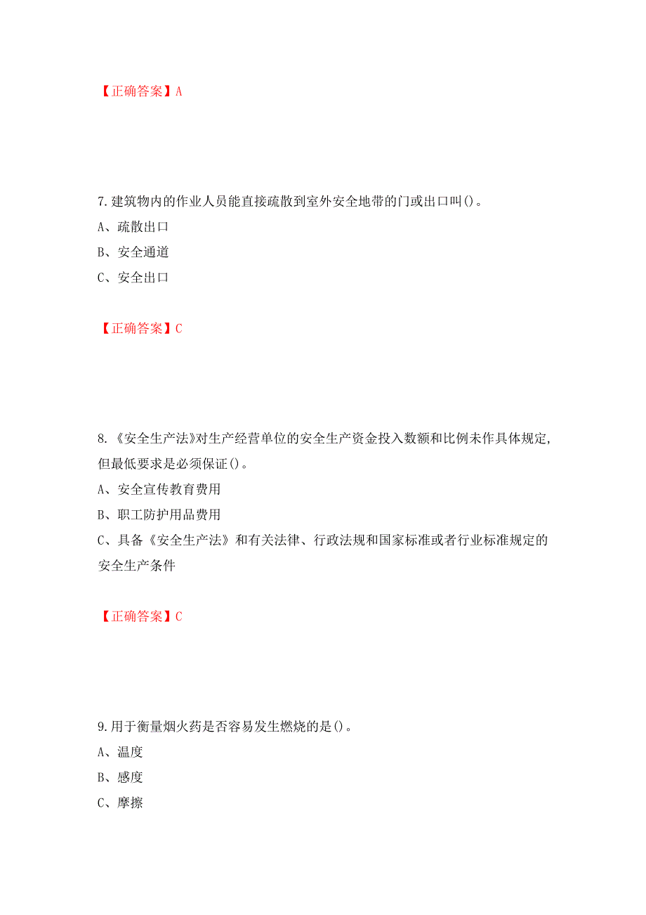 烟花爆竹储存作业安全生产考试试题（全考点）模拟卷及参考答案（第63卷）_第3页