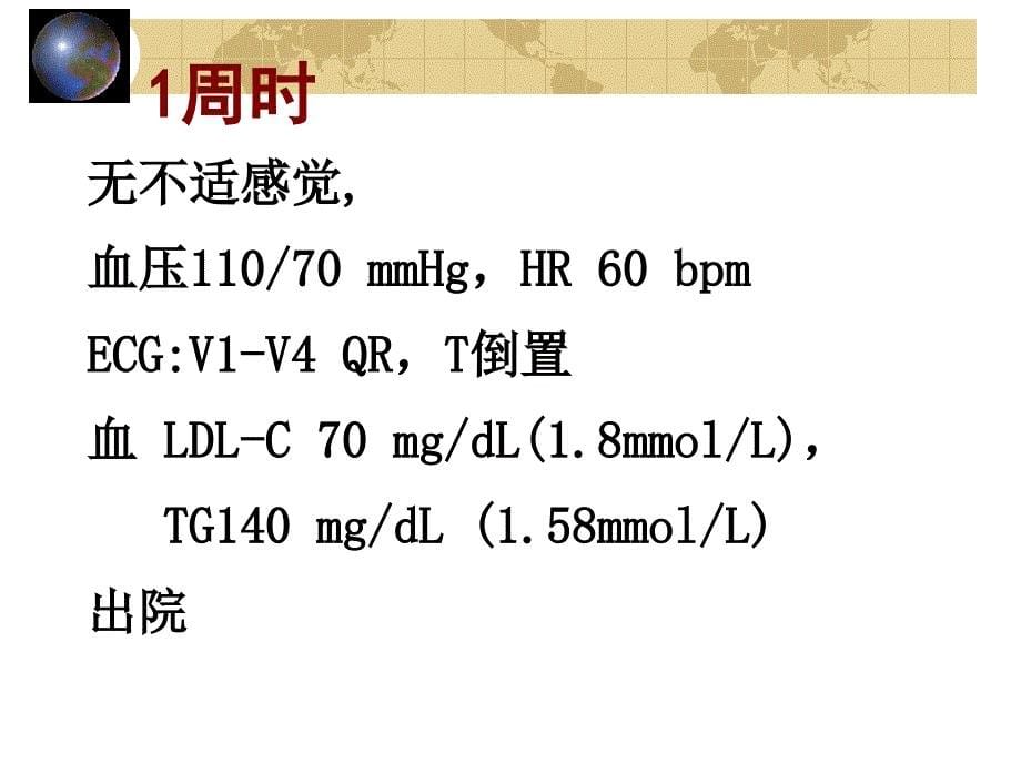 合理调血脂PPT文档_第5页