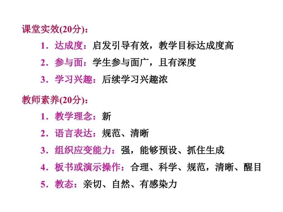 新课程下的课堂教学及考试改革_第5页