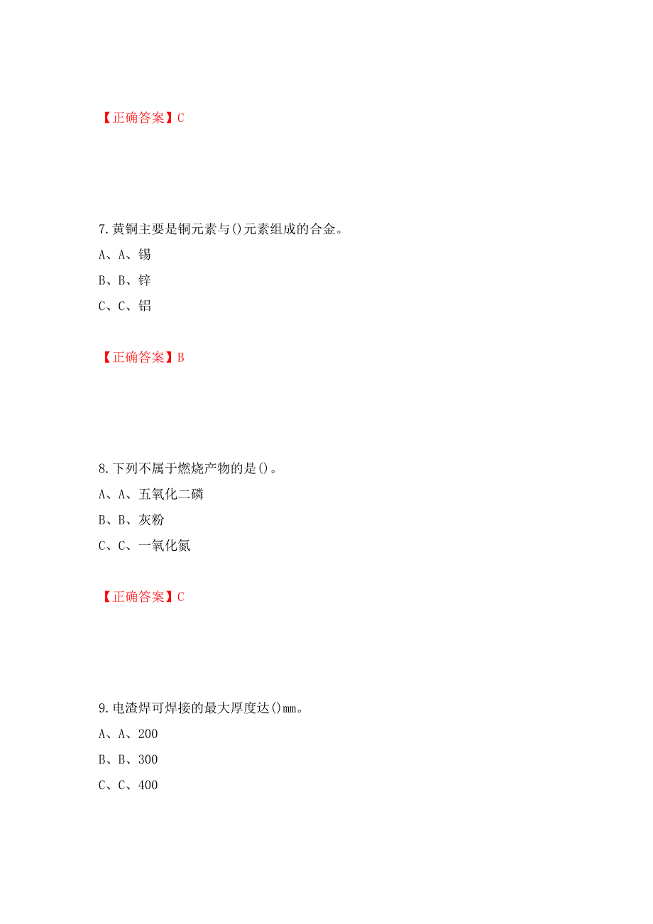 熔化焊接与热切割作业安全生产考试试题测试强化卷及答案（第15期）_第3页