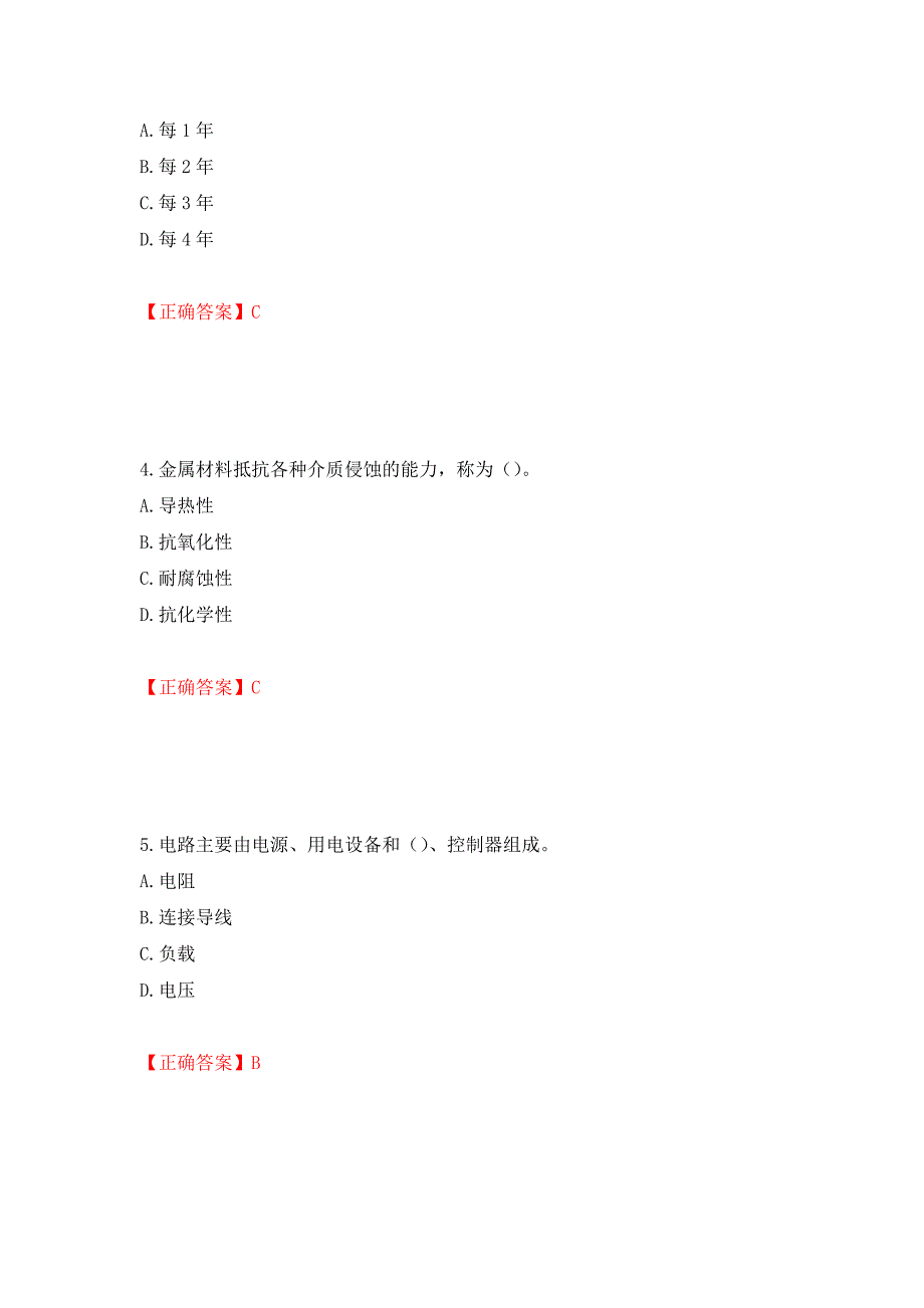 施工现场电焊工考试题库（全考点）模拟卷及参考答案（第60次）_第2页