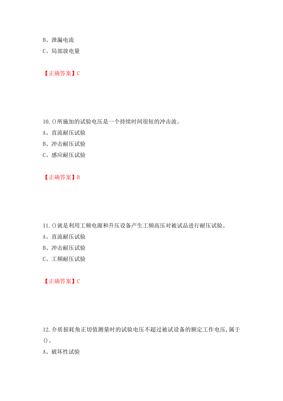 电气试验作业安全生产考试试题测试强化卷及答案[52]_第4页