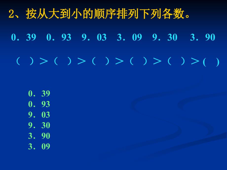 北师大版三年级下册第一单元测试题及答案.ppt_第2页