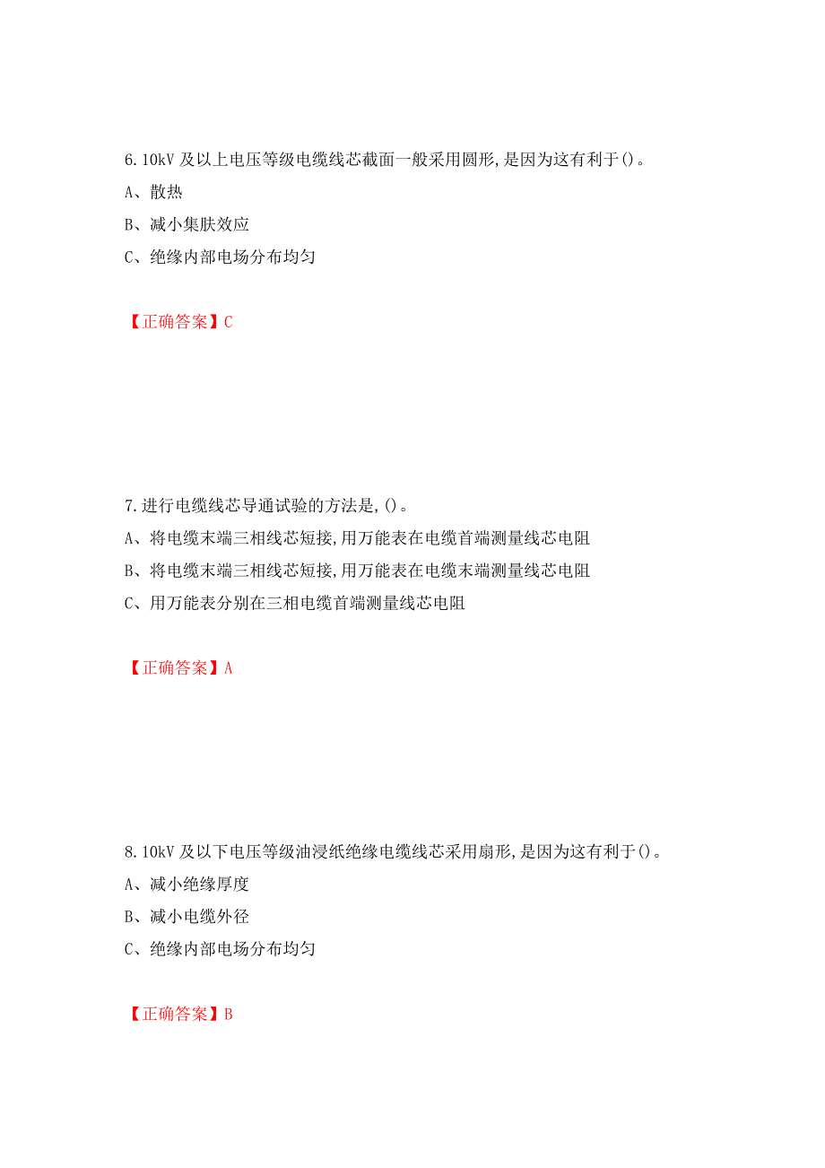 电力电缆作业安全生产考试试题测试强化卷及答案｛89｝_第3页