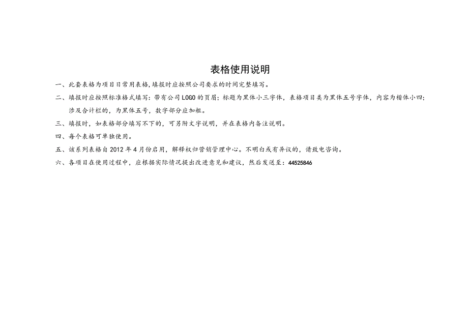 保盛地产房地产销售管理表格_第2页