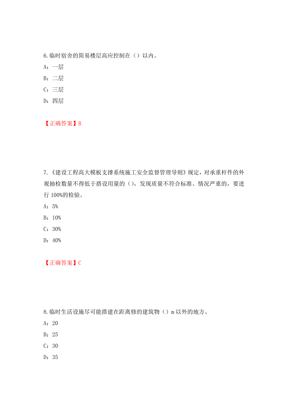 2022年江西省安全员C证考试试题（全考点）模拟卷及参考答案（第67套）_第3页