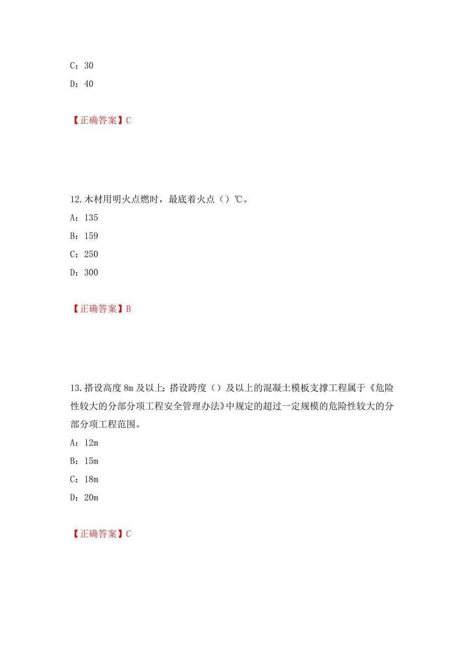 2022年江西省安全员C证考试试题（全考点）模拟卷及参考答案（第67套）_第5页