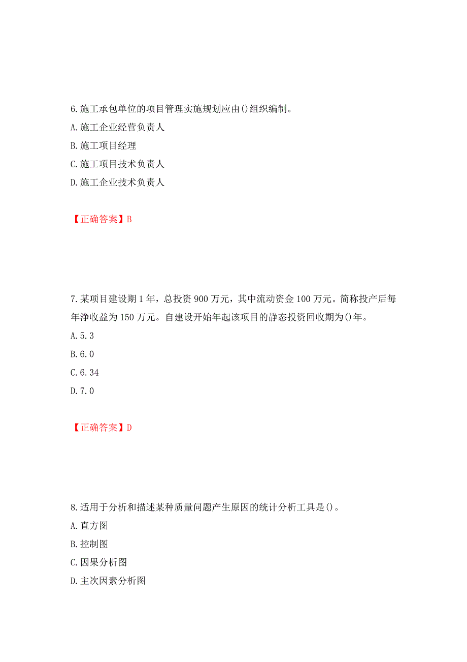 2022造价工程师《造价管理》真题测试强化卷及答案（3）_第3页