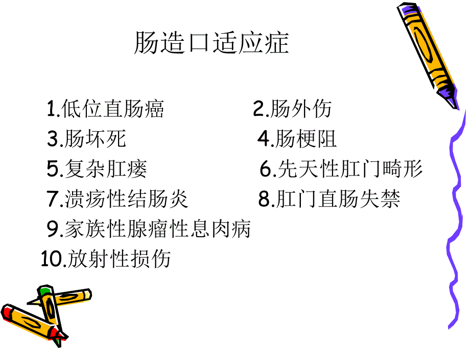 造口护理知识_第4页