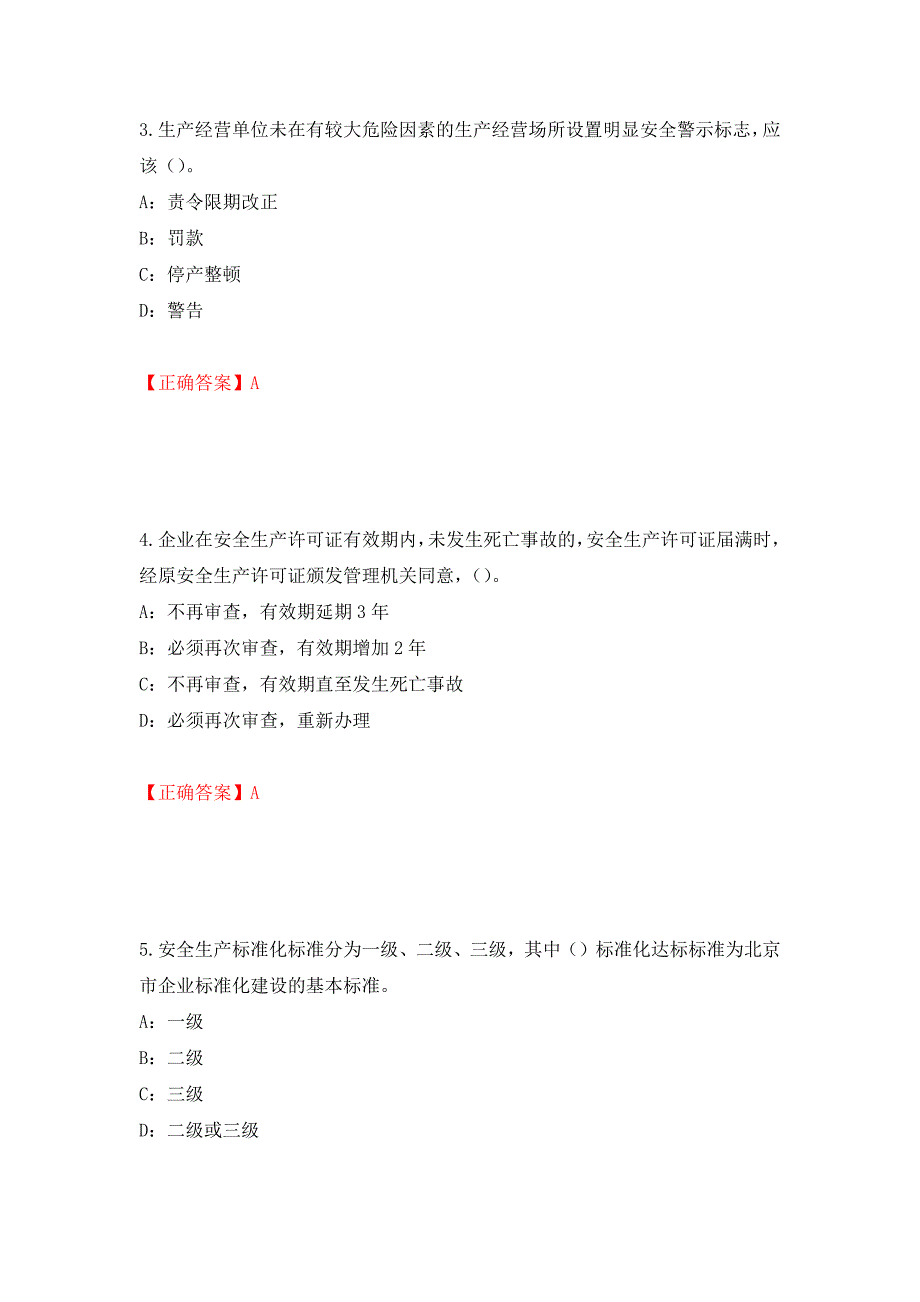 2022年河北省安全员C证考试试题（全考点）模拟卷及参考答案[4]_第2页