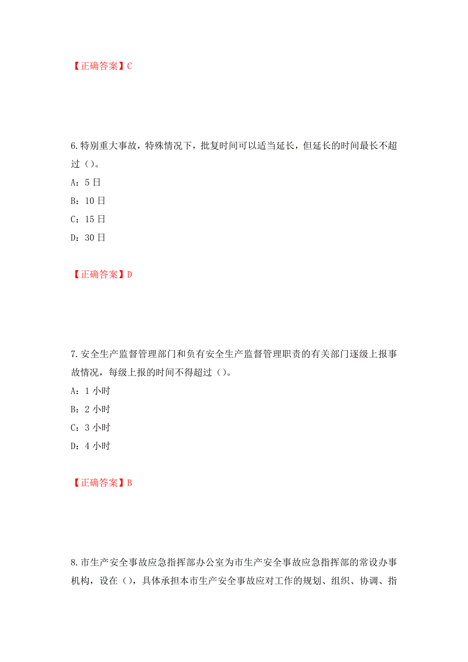 2022年河北省安全员C证考试试题（全考点）模拟卷及参考答案[4]_第3页