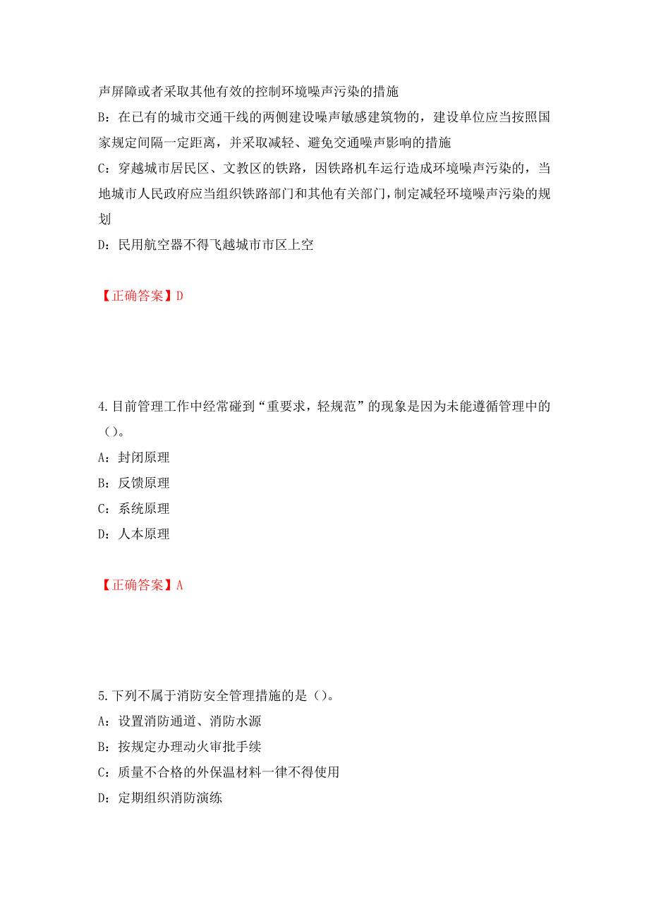 2022年湖南省安全员C证考试试题测试强化卷及答案｛39｝_第2页