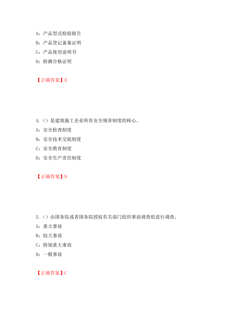 2022年辽宁省安全员C证考试试题（全考点）模拟卷及参考答案（第8次）_第2页