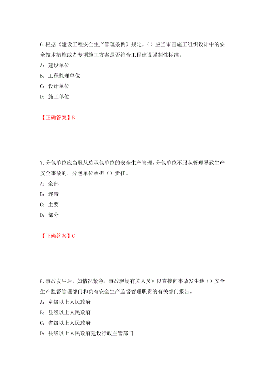 2022年辽宁省安全员C证考试试题（全考点）模拟卷及参考答案（第8次）_第3页