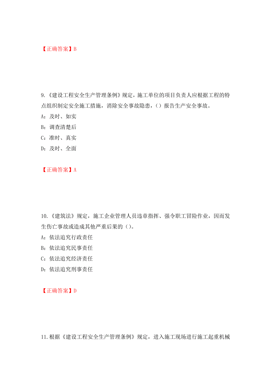 2022年辽宁省安全员C证考试试题（全考点）模拟卷及参考答案（第8次）_第4页