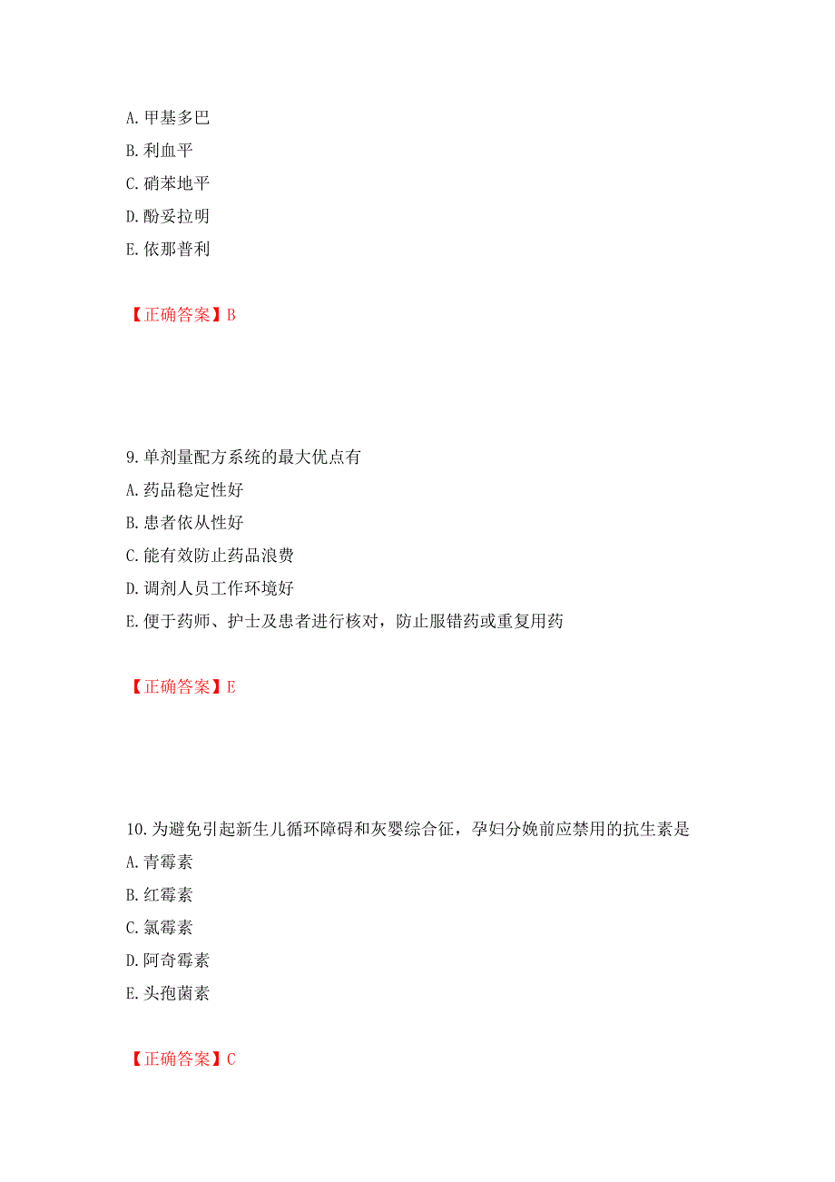 西药学综合知识与技能（全考点）模拟卷及参考答案（第41套）_第4页