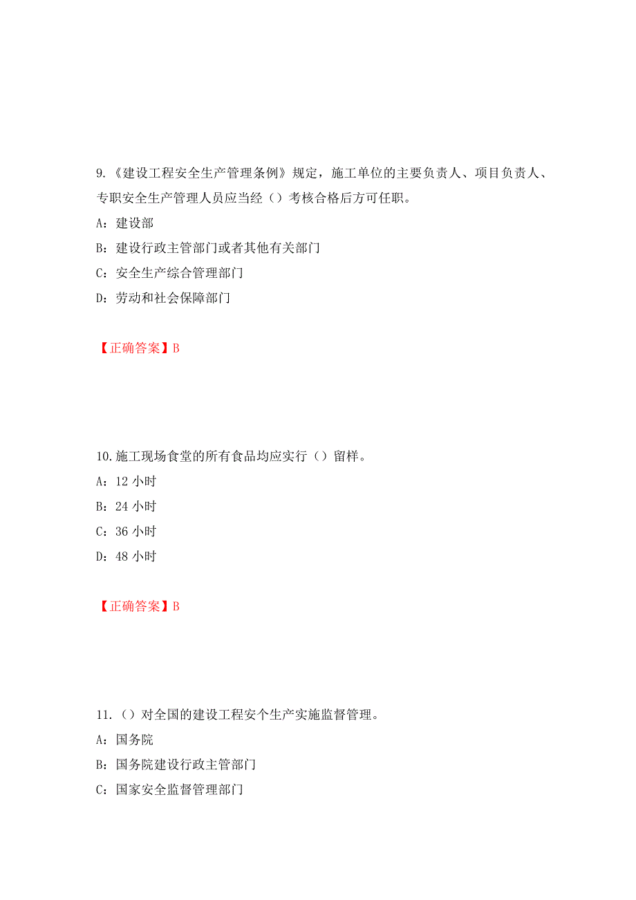 2022年辽宁省安全员B证考试题库试题（全考点）模拟卷及参考答案（第41期）_第4页