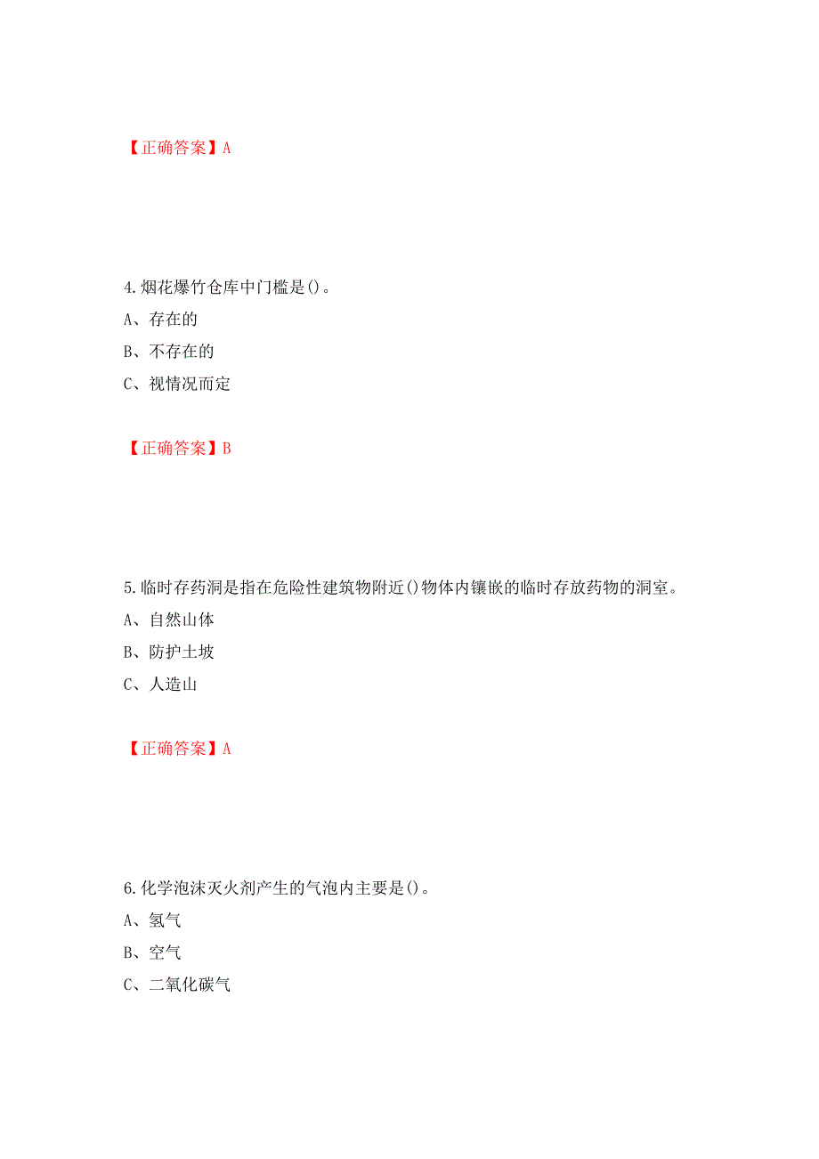 烟花爆竹储存作业安全生产考试试题（全考点）模拟卷及参考答案（第68版）_第2页