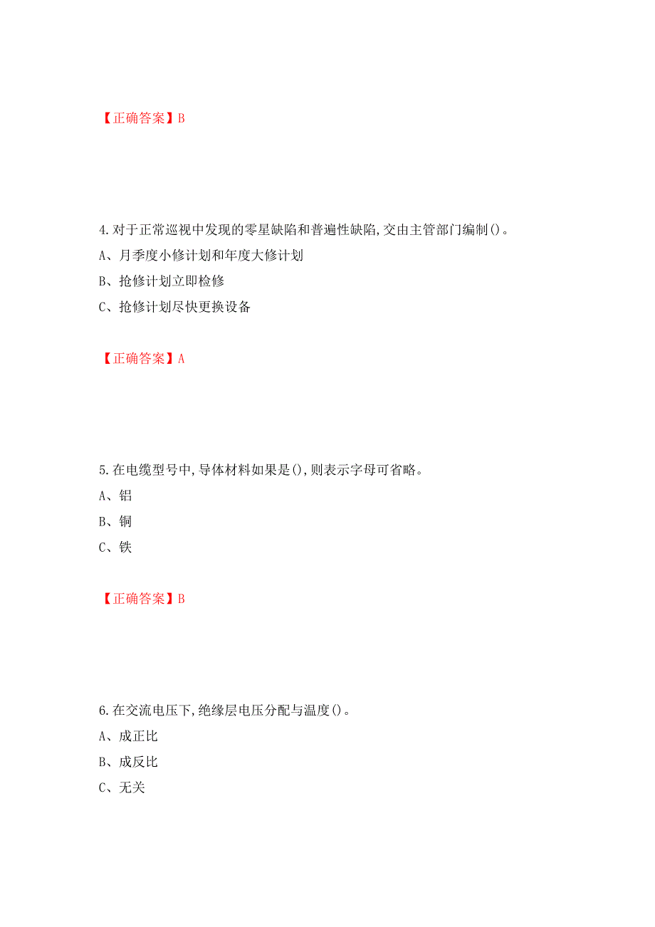 电力电缆作业安全生产考试试题测试强化卷及答案｛79｝_第2页