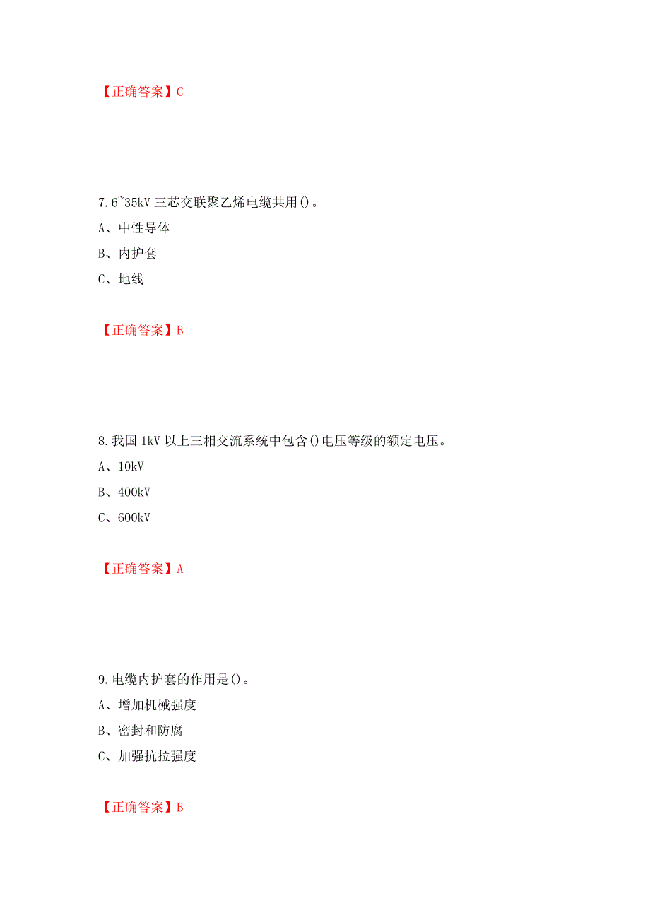 电力电缆作业安全生产考试试题测试强化卷及答案｛79｝_第3页