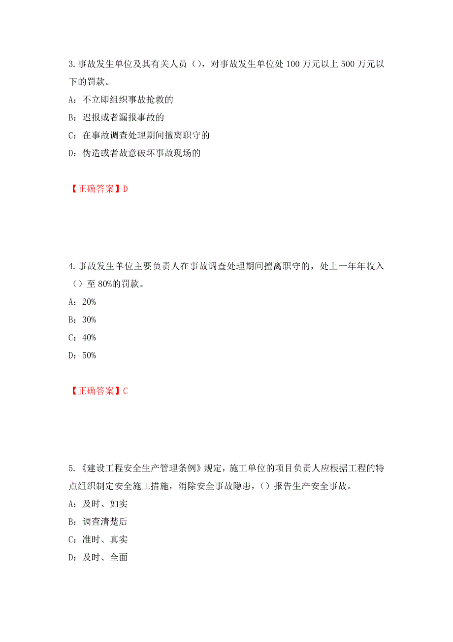 2022年辽宁省安全员C证考试试题（全考点）模拟卷及参考答案（62）_第2页