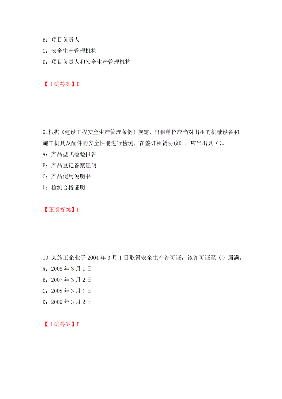 2022年辽宁省安全员C证考试试题（全考点）模拟卷及参考答案（62）_第4页