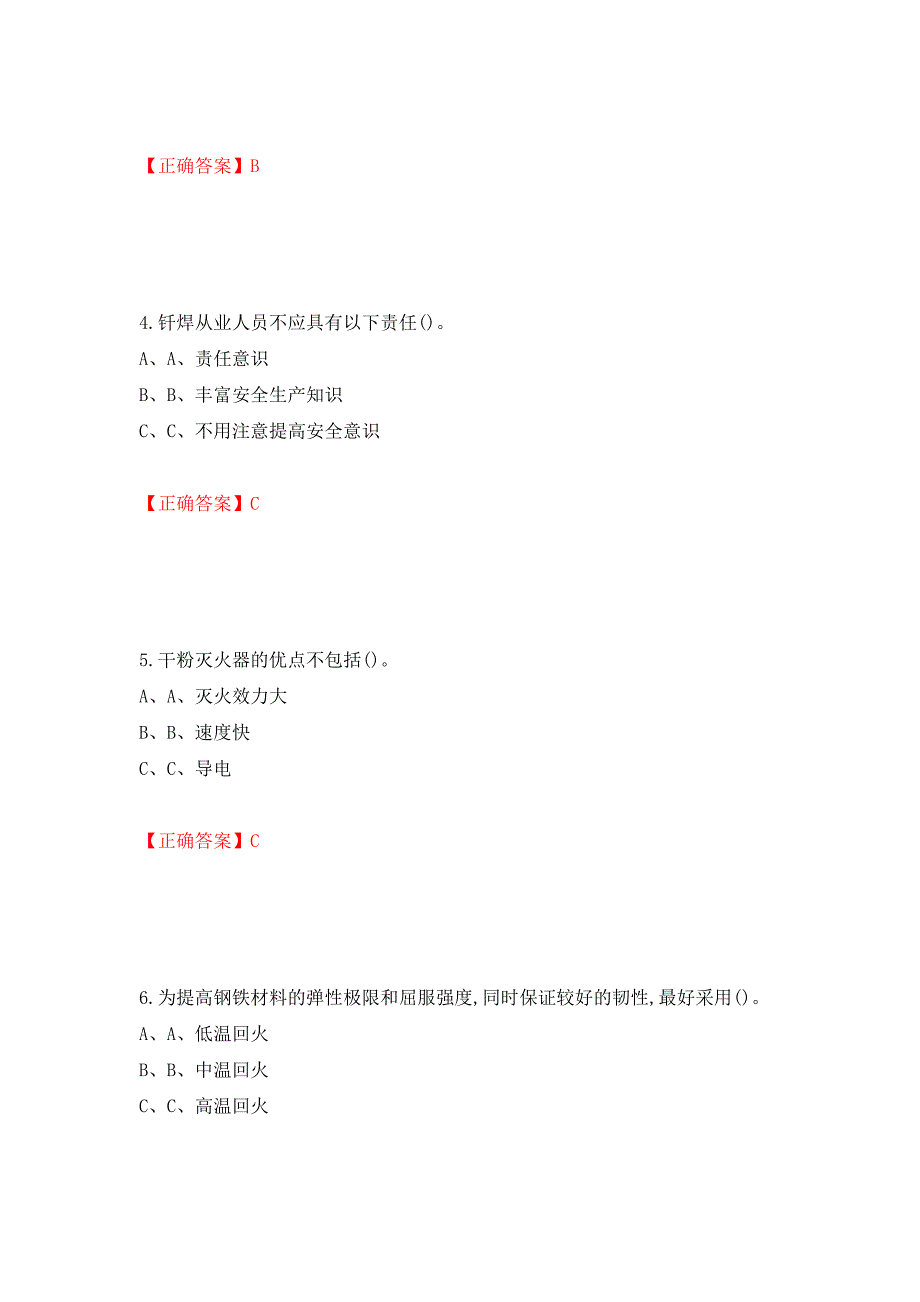 熔化焊接与热切割作业安全生产考试试题测试强化卷及答案（第24套）_第2页