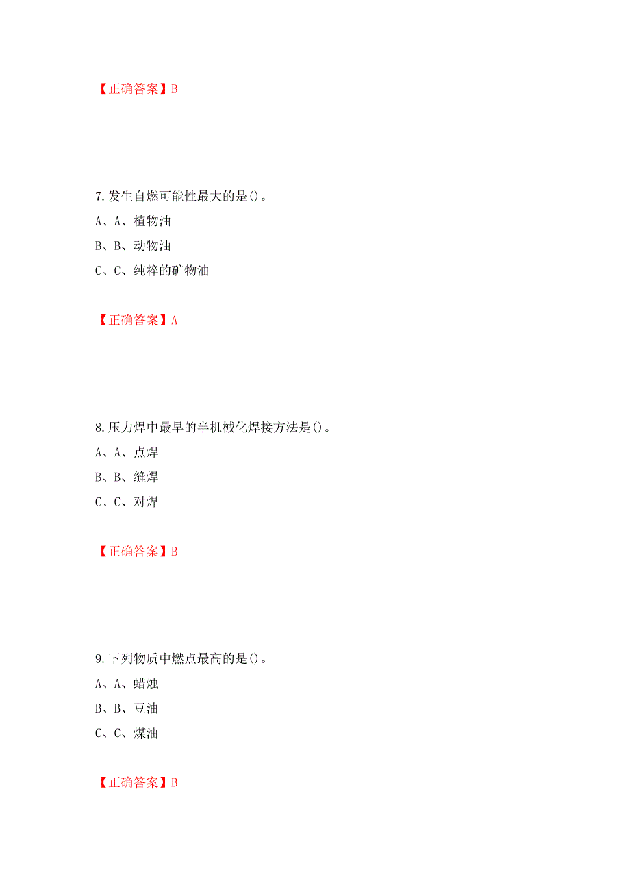 熔化焊接与热切割作业安全生产考试试题测试强化卷及答案（第24套）_第3页