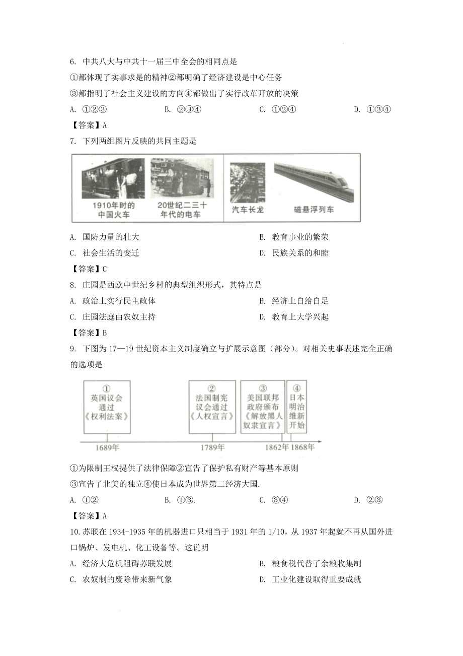 2022年陕西汉中中考历史真题及答案_第2页