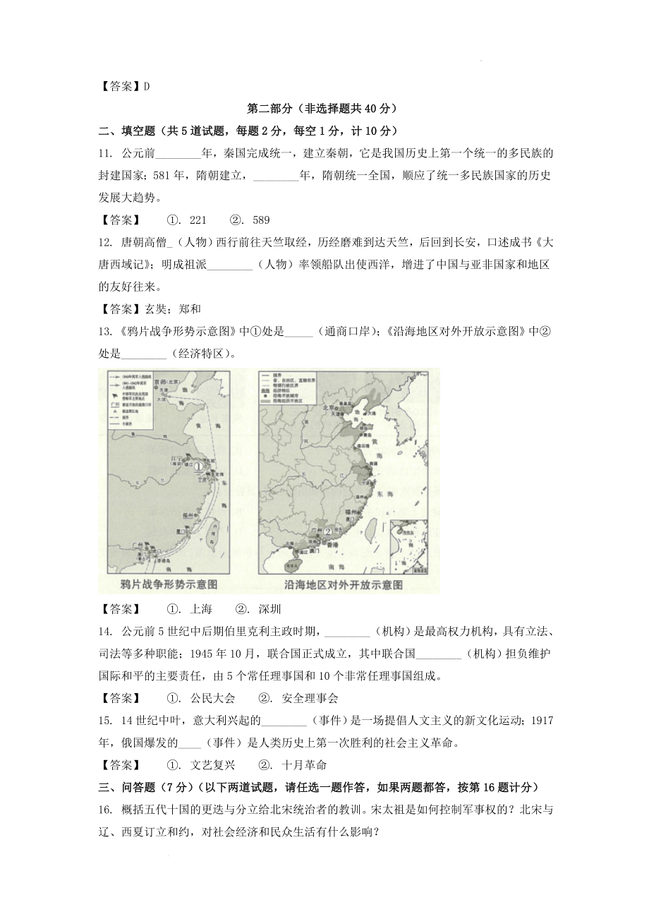 2022年陕西汉中中考历史真题及答案_第3页