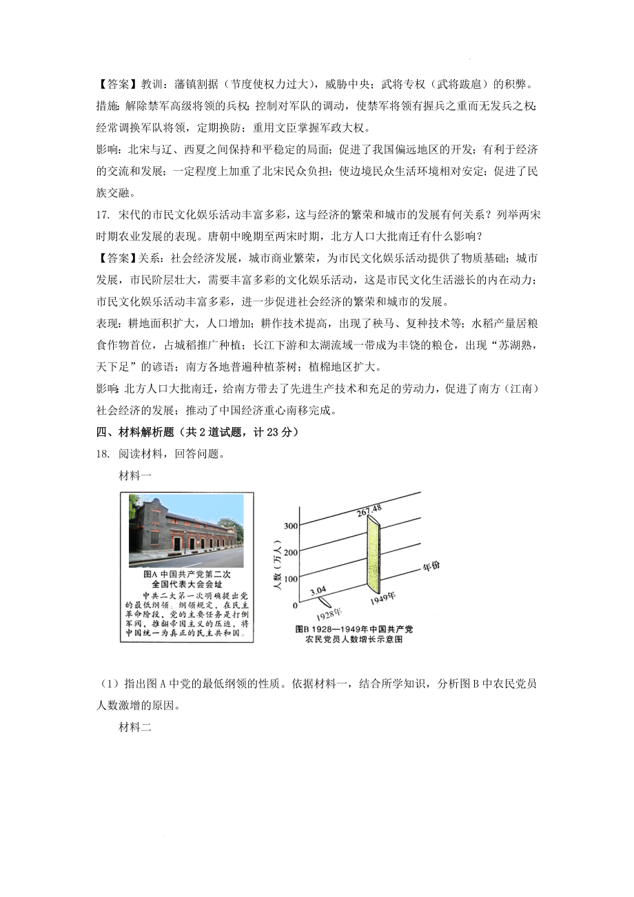 2022年陕西汉中中考历史真题及答案_第4页