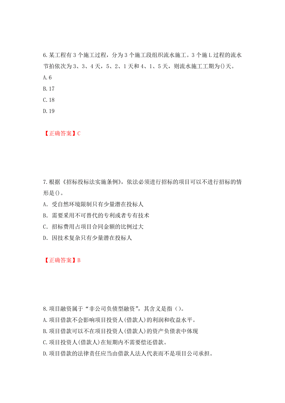 2022造价工程师《造价管理》真题测试强化卷及答案[80]_第3页