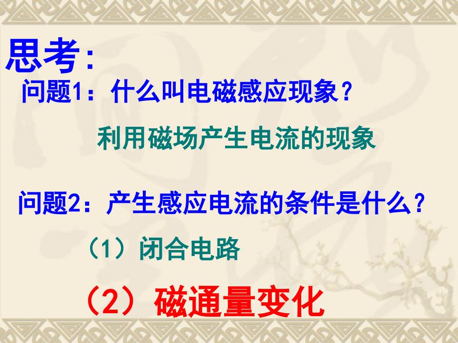 人教版高中物理选修11第3章第2节法拉第电磁感应定律共43张PPT_第4页