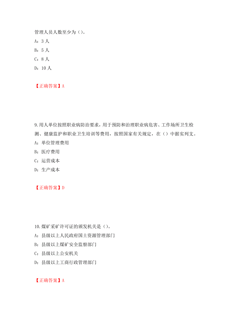 2022年黑龙江省安全员B证考试题库试题（全考点）模拟卷及参考答案[24]_第4页