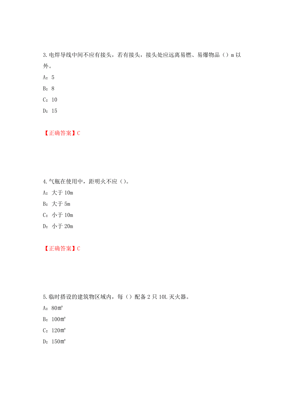 2022年江西省安全员C证考试试题（全考点）模拟卷及参考答案【94】_第2页